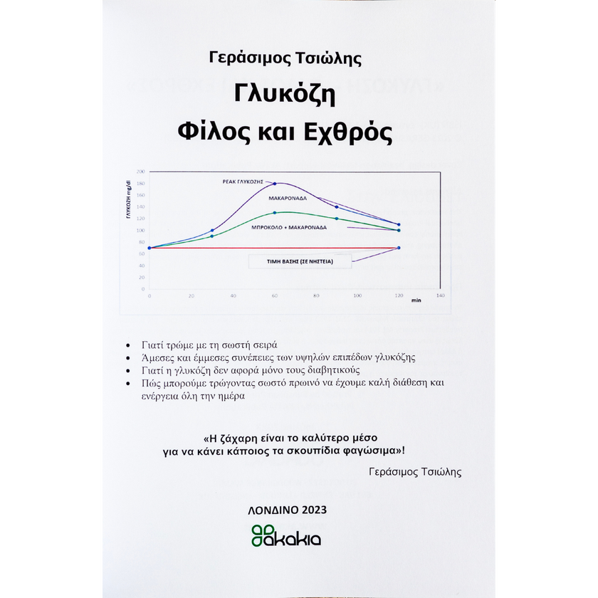 Glucose: Friend and Foe